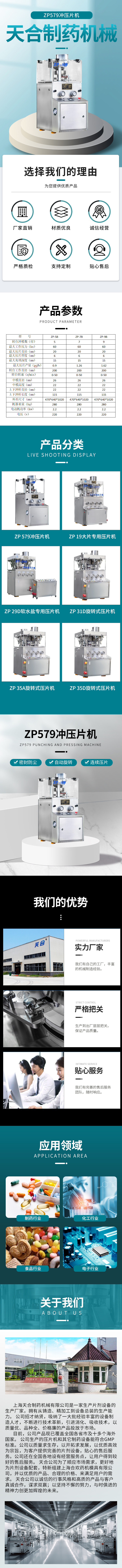 11天合-ZP579沖壓片機.jpg